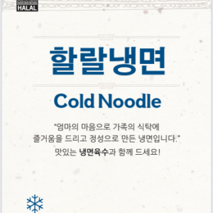 COLD NOODLE