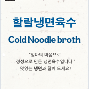 COLD NOODLE BROTH