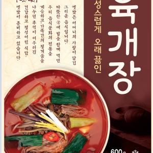 YUKGAEJANG(BEEF SHREDDED SOUP)