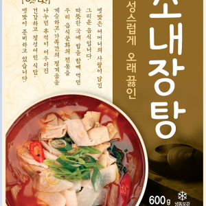 SONAEJANGTANG(BEEF BOWELS SOUP)
