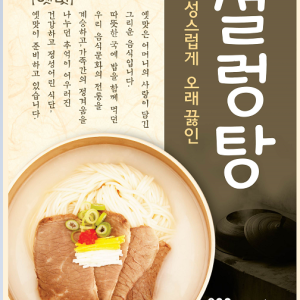 SEOLLEONGTANG(COW BONE AND TRIPE SOUP)