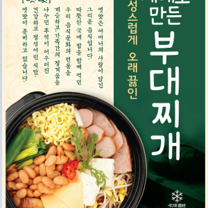 BUDAEJJIGAE(SPICY SAUSAGE STEW)