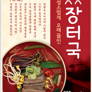 JANGTEOGUK