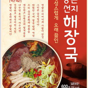 YANGCHON SEONJI HAEJANGGUK (OX-BLOOD HANGOVER CHASER BROTH)