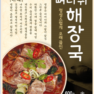 BBYEODAGWI HAEJANGGUK(PORK BONE HANGOVER SOUP)
