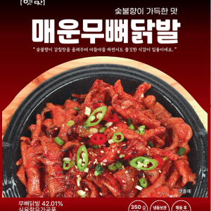 SPICY BONELESS CHICKEN FEET