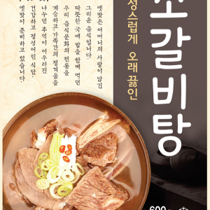 SOGALBITANG(BEEF SHORT RIP SOUP)
