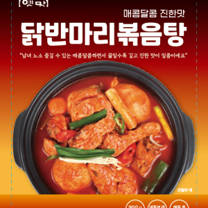 Spicy Braised Chicken