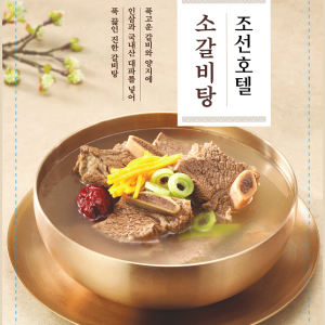 Beef shourt rip soup