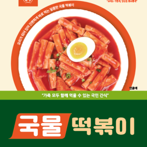 Soupy spice rice cake